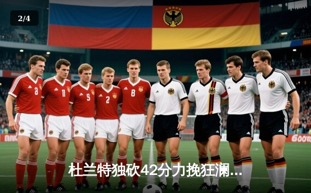 杜兰特独砍42分力挽狂澜，太阳加时险胜掘金终结对手六连胜 - 2